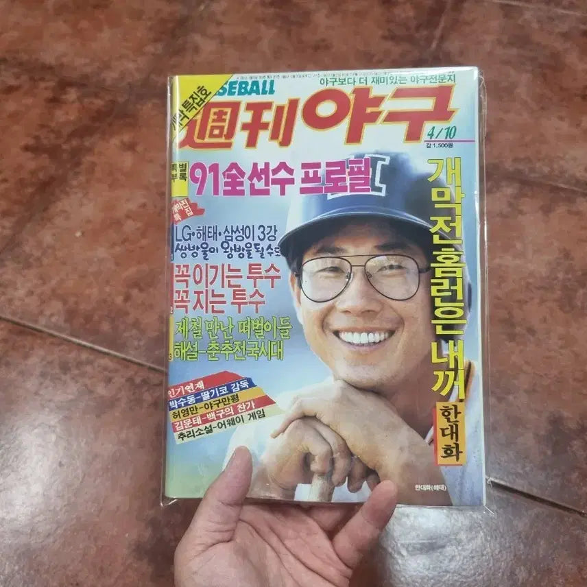 [BUNJANG] 1991 Weekly Baseball Opening Special Edition Magazine (Han Dae-hwa Player Cover) / [희귀 소장용] 1991년 주간야구 개막특집호 (한대화 선수 표지)