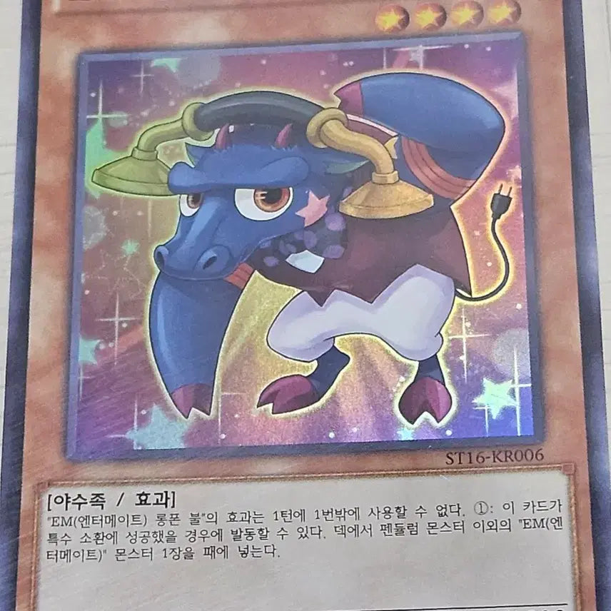 [BUNJANG] Yu-Gi-Oh! EM Long Phone Fire Card (Limited Quantity) / [한정수량] 유희왕카드 EM 롱폰 불