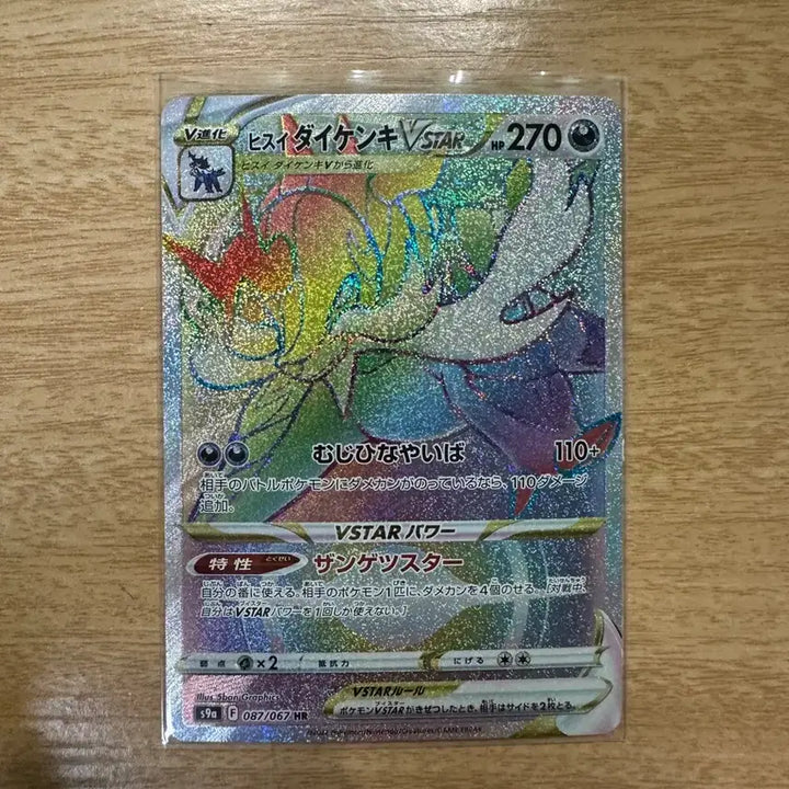 [BUNJANG] Pokemon Card Hisuian Decidueye VSTAR HR Japanese Edition / 히스이 대검귀 vstar HR 일판