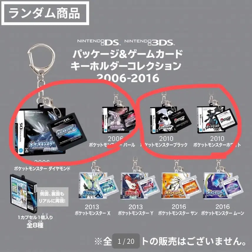 [BUNJANG] Pokemon Cartridge Package Keyring Set / 포켓몬 카트리지 패키지 키링 세트
