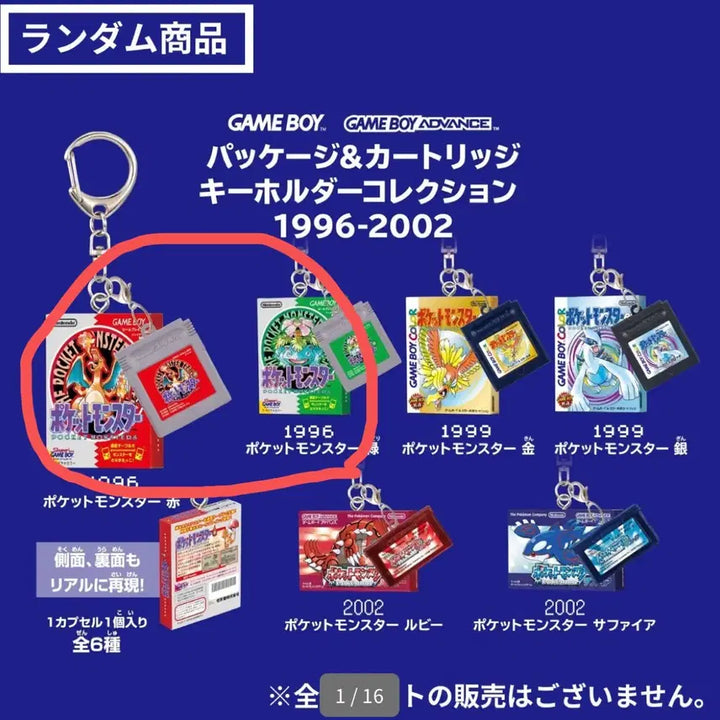 [BUNJANG] Pokemon Cartridge Package Keyring Set / 포켓몬 카트리지 패키지 키링 세트