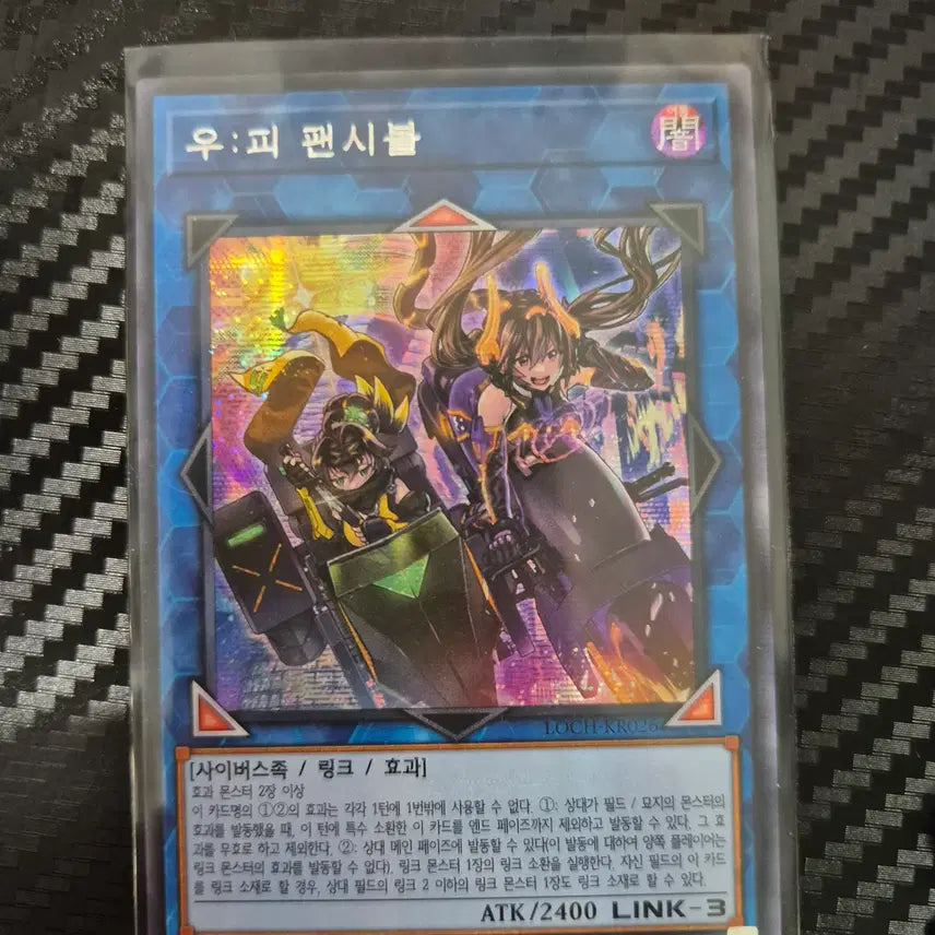 [BUNJANG] Yu-Gi-Oh! Ghost Rare Fancy Disposal (LOCH-KR026) / 우:피 팬시볼 (LOCH-KR026) Secret Rare