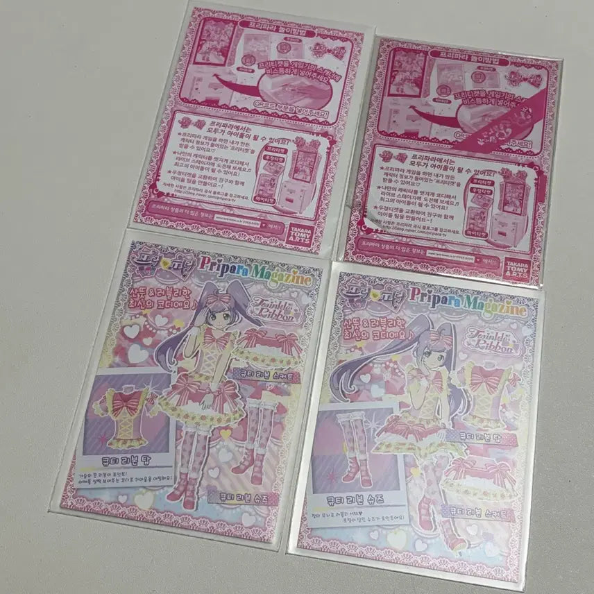 [BUNJANG] Pripara Lala Cutie Ribbon Promotion Ticket Set / 프리파라 라라 큐티 리본 프로모션 티켓 조각