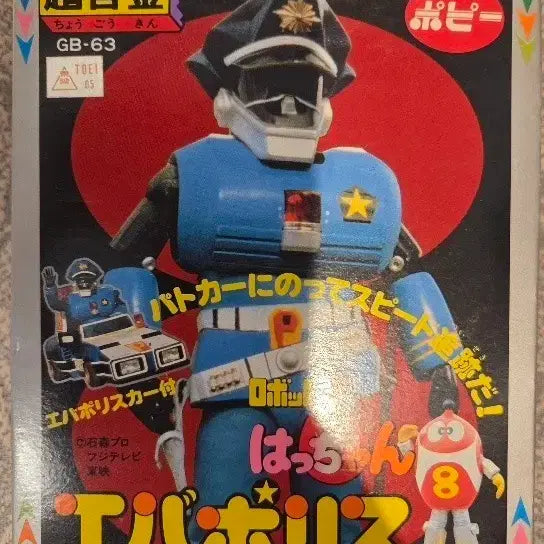 [BUNJANG] Pop-Up Memory Super Alloy GB-63 Evapolice Robot (Includes Police Car) / 포피 추억의 초합금 GB-63 에바폴리스 로봇 (경찰차 포함)