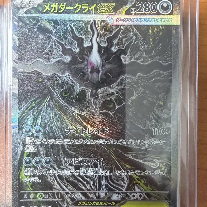 [BUNJANG] Mega Darkrai EX 114/081 SAR / 일판 메가다크라이 EX 114/081 SAR