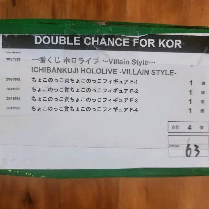 [BUNJANG] Ichiban Kuji Hololive Chocono-co Villain Style Double Chance Figure / 제일복권 홀로라이브 빌런 스타일 초코노코 더블찬스