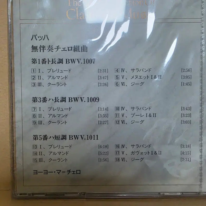 [BUNJANG] Yo-Yo Ma Bach: Unaccompanied Cello Suites No. 1, 3, 5 CD / 미개봉 CD] 바흐: 무반주 첼로 조곡 1번, 3번, 5번 /요요마
