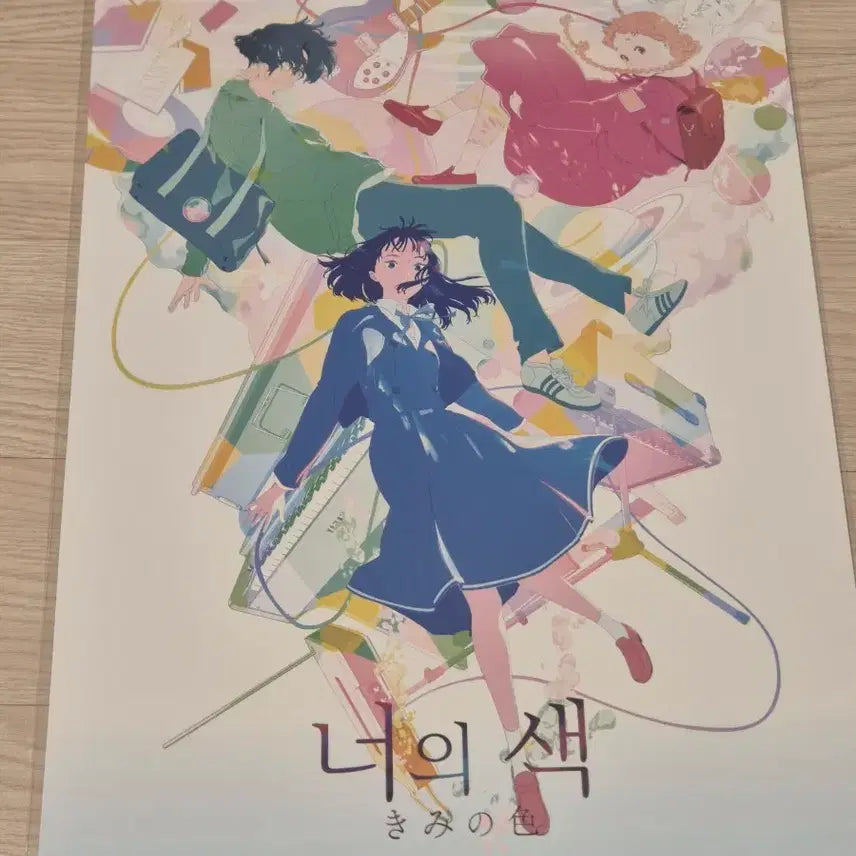 [BUNJANG] Your Color Poster / 너의 색 포스터