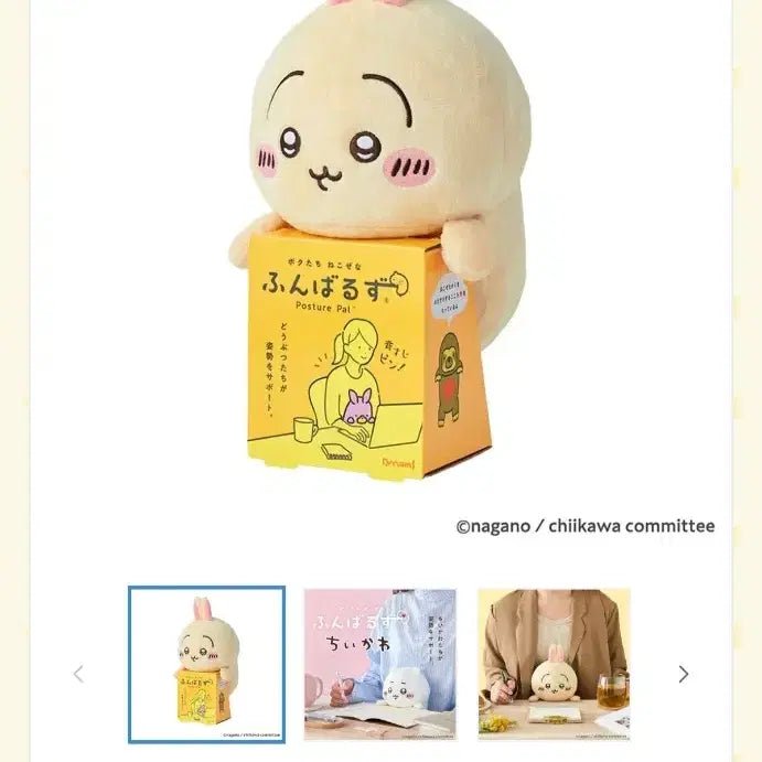 [BUNJANG] Chiikawa Hunnvarooz Usagi Positional Correction Doll / 치이카와 훈바루즈 우사기 인형 자세교정