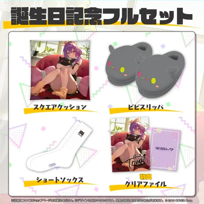 [BUNJANG] Hololive Tokoyami Towa 2023 Birthday Goods / 홀로라이브 토코야미 토와 2023 생일 굿즈