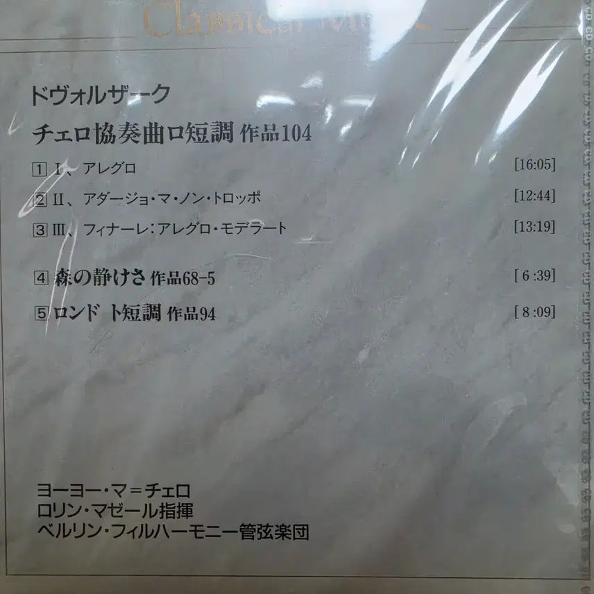 [BUNJANG] Yo-Yo Ma, Lorin Maazel, Berlin Philharmonic - Dvořák Cello Concerto Op.104, Silent Woods, Rondo Op.94 (Sealed CD) / 미개봉 CD] 드보르자크: 첼로 협주곡 Op.104, "고요한 숲", 론도 g단조/ 요요마, 로린 마젤