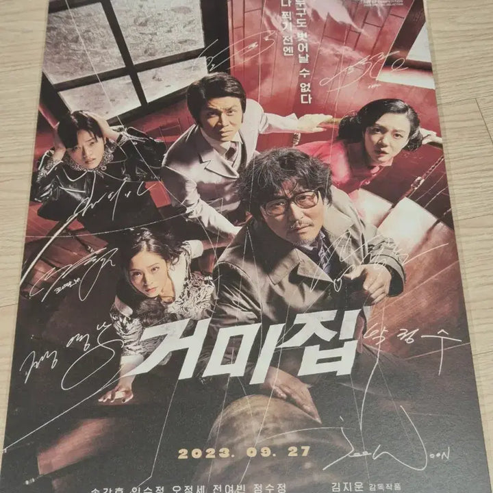 [BUNJANG] Spiderweb Movie Poster / 거미집 영화 포스터