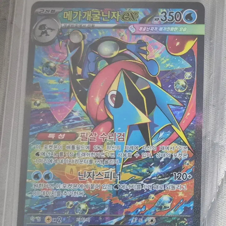 [BUNJANG] Mega Drapion EX 114/083 SAR / 메가개굴자 EX 114/083 SAR