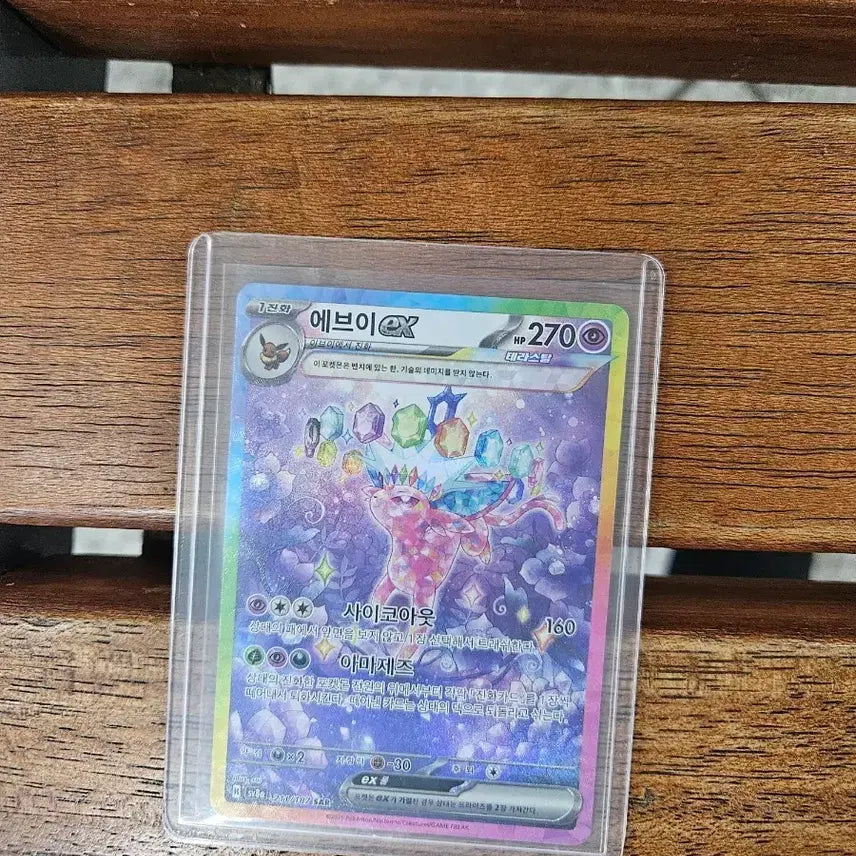 [BUNJANG] Eevee SAR Card / 에브이 sar