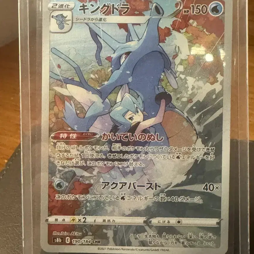 [BUNJANG] Japanese Kingdra chr Pokemon Card / [포켓몬카드 일판]킹드라 chr
