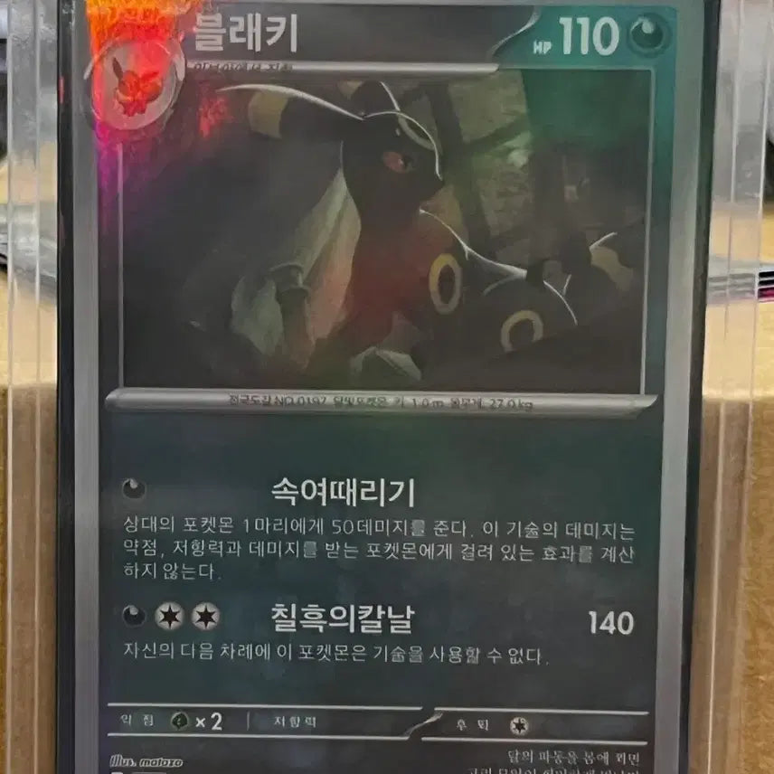 [BUNJANG] Pokemon Card Umbreon Master Ball 092/187 / 포켓몬 카드 블래키 마스터볼 092/187 판매합니다