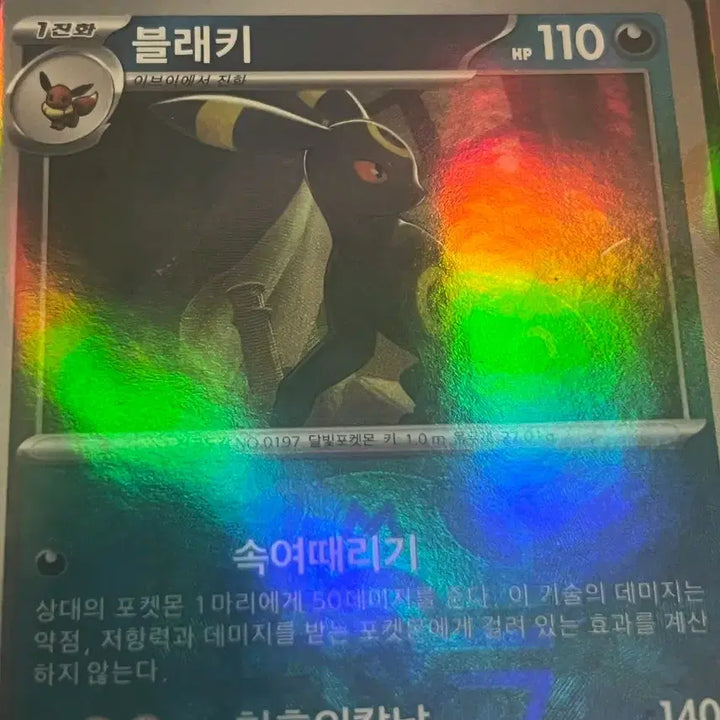 [BUNJANG] Pokemon Card Umbreon Master Ball 092/187 / 포켓몬 카드 블래키 마스터볼 092/187 판매합니다