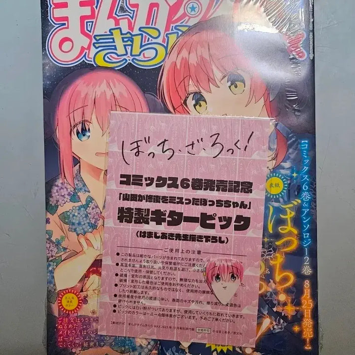 [BUNJANG] Bocchi the Rock! Manga Time Vol. 1 (Sealed) with Pick / 봇치더록 망가타임 미개봉 피크포함