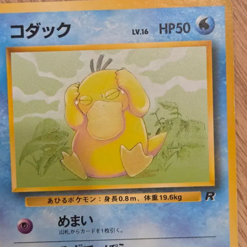 [BUNJANG] 1997 Pokemon Card Golduck Vintage Old Back Rare R / [일판] 1997 포켓몬카드 고라파덕 빈티지 올드백 카드