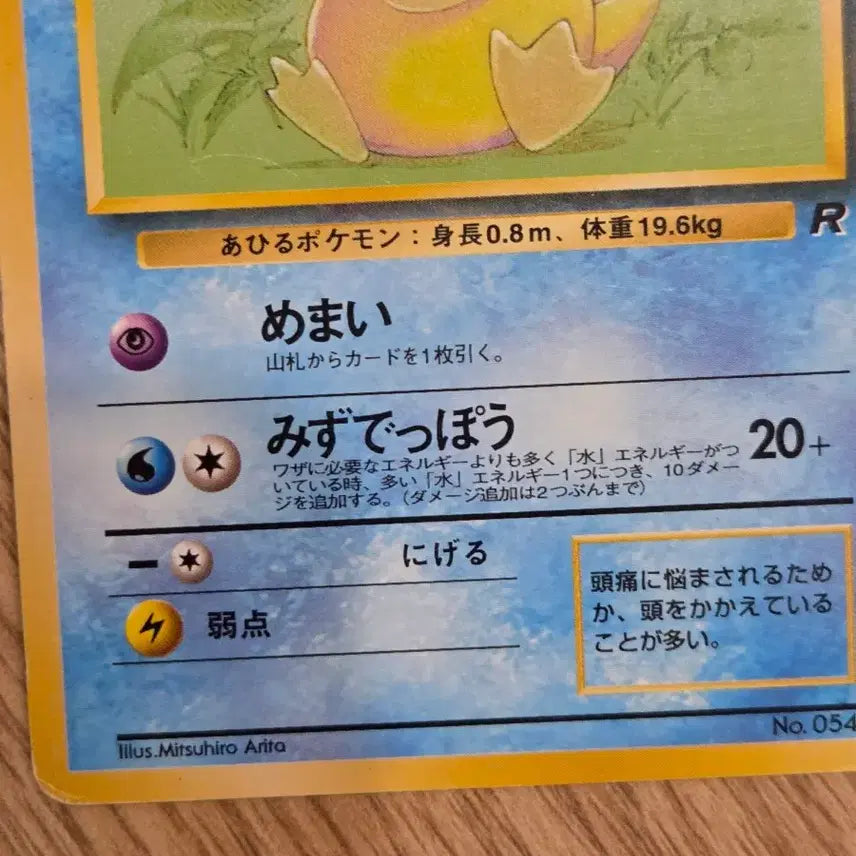[BUNJANG] 1997 Pokemon Card Golduck Vintage Old Back Rare R / [일판] 1997 포켓몬카드 고라파덕 빈티지 올드백 카드