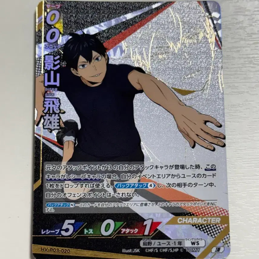 [BUNJANG] Haikyuu!! Bakabonds Card Kageyama Rare Gold Foil / 하이큐 바보카 브레이크 카드 카게야마 레어 금박 이타다키