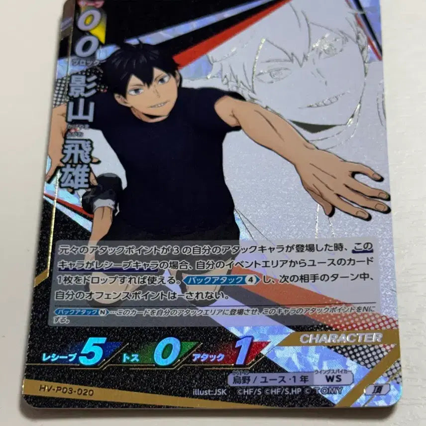 [BUNJANG] Haikyuu!! Bakabonds Card Kageyama Rare Gold Foil / 하이큐 바보카 브레이크 카드 카게야마 레어 금박 이타다키