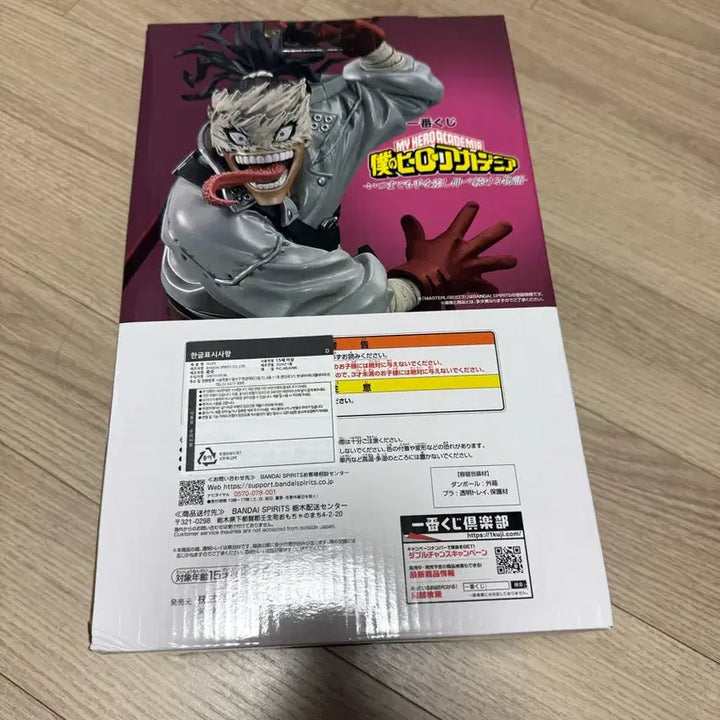 [BUNJANG] Ichiban Kuji My Hero Academia D-Prize Stain Figure (Sealed) / (미개봉)제일복권 나히아 스테인 D상 새상품