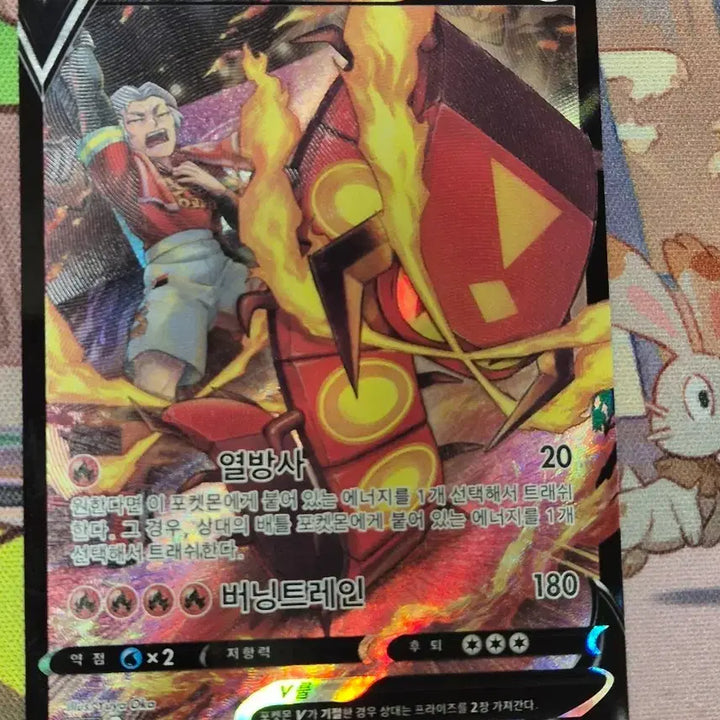[BUNJANG] Pokemon Korean Card Volcanion V CSR B-Grade / 포켓몬카드 한글판 다태우지네V CSR B급