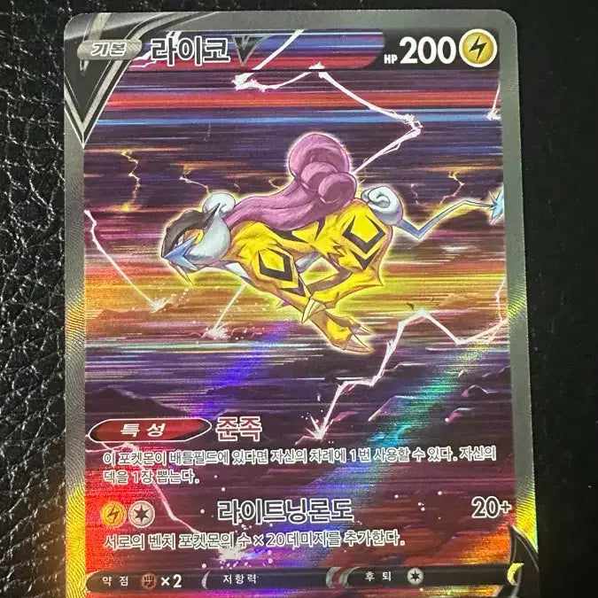 [BUNJANG] Pokemon Card Raikou V SAR / 포켓몬 카드 라이코V SAR