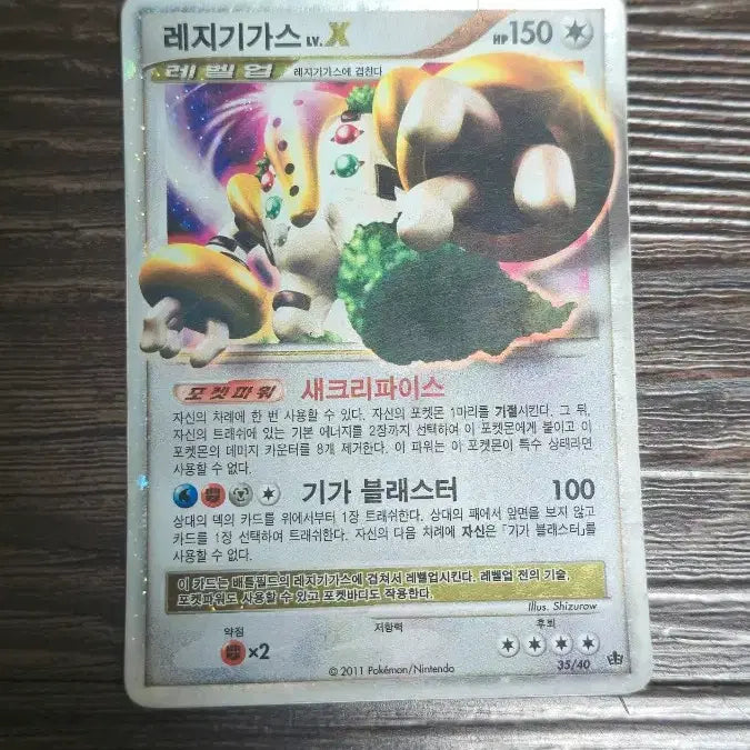 [BUNJANG] Pokemon DP Regigigas Lv.X Card / 포켓몬 고전 DP 레지기가스 Lv.X 카드