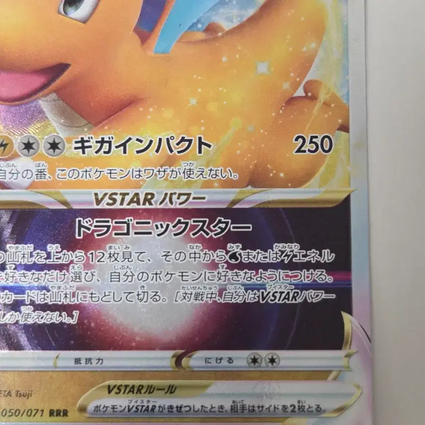 [BUNJANG] Pokemon Card Dragonite VSTAR RRR (Pokemon GO Pack) / [일판] 포켓몬카드 망나뇽 VSTAR RRR(포켓몬고 팩)