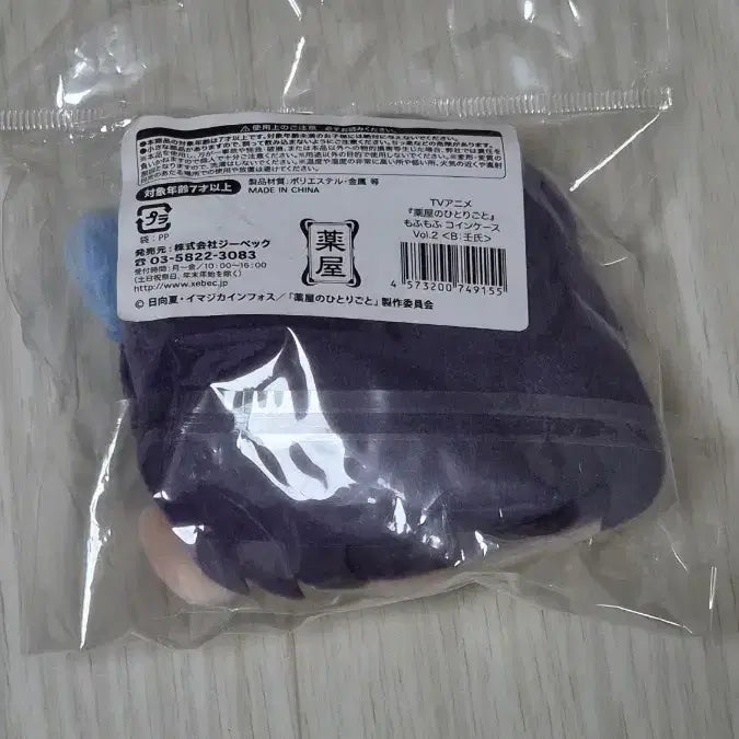 [BUNJANG] The Apothecary Diaries Jinshi Coin Purse (Sealed) / 미개봉 약사의혼잣말 진시 동전지갑