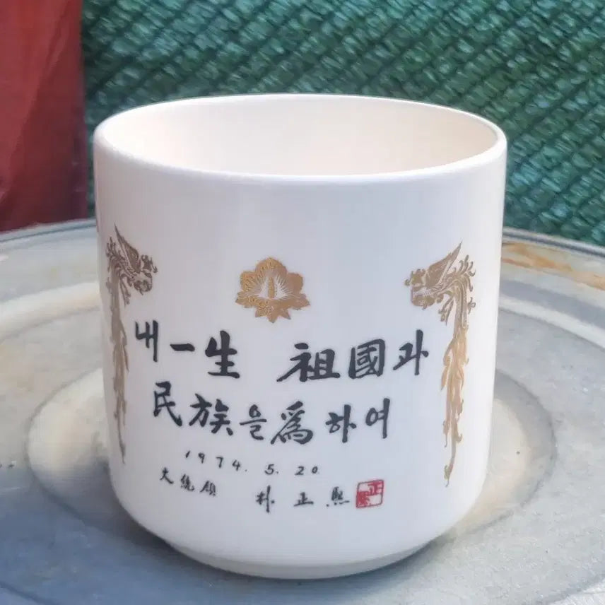 [BUNJANG] President Park Chung-hee Celadon Porcelain Pencil Case (Unused) / 박정희대통령 미사용 도자기필통