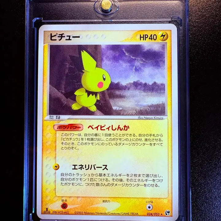 [BUNJANG] Pokemon TCG Pichu R Desert Ruins (Japanese Edition) SS++ Condition / 포켓몬 TCG 피츄 R 사막의 기적 (일어판) 상태 SS++