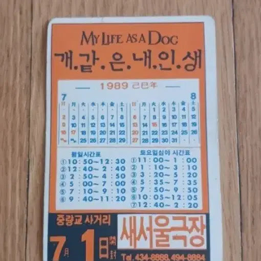 [BUNJANG] My Life as a Dog Movie Card / 개같은내인생 영화카드 영화카렌다