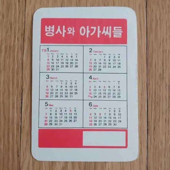 [BUNJANG] The Soldier and the Lady Film Card Calendar / 병사와아가씨들 영화카드 영화카렌다