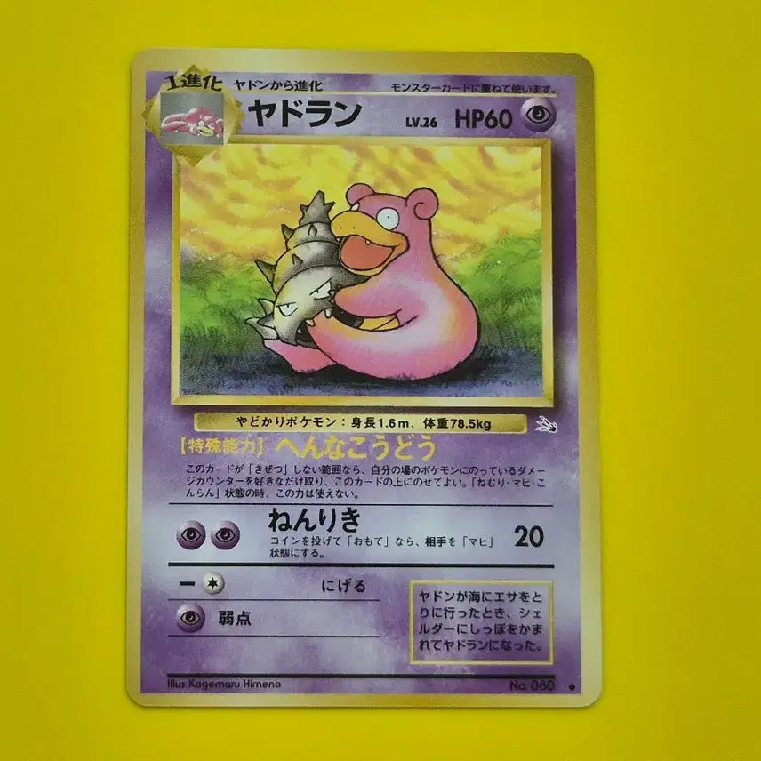 [BUNJANG] Pokemon Card 1996 S-Rank Slowpoke &amp; Slowbro Fossil First Edition Japanese / 포켓몬카드 1996 s-급 야돈 야도란 화석 초판 일판 일본판