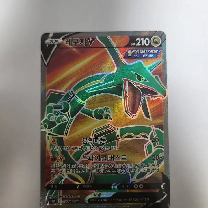 [BUNJANG] Pokemon Card Rayquaza V Korean SR (075/067) / 포켓몬 카드 레쿠쟈 V 한글판 SR 판매합니다.