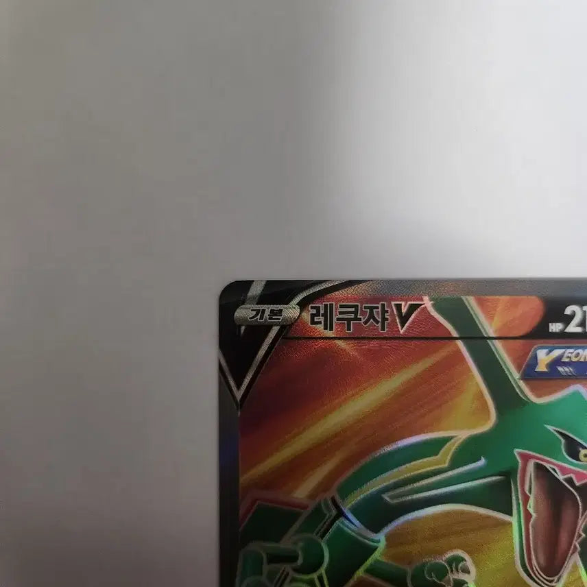 [BUNJANG] Pokemon Card Rayquaza V Korean SR (075/067) / 포켓몬 카드 레쿠쟈 V 한글판 SR 판매합니다.