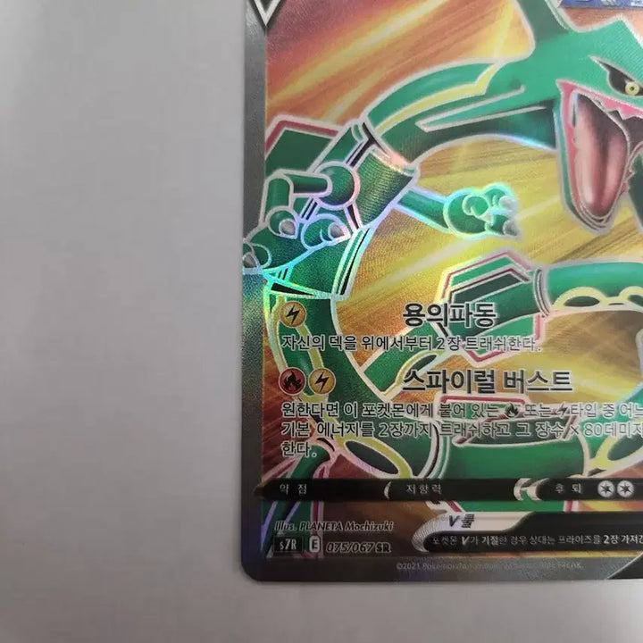 [BUNJANG] Pokemon Card Rayquaza V Korean SR (075/067) / 포켓몬 카드 레쿠쟈 V 한글판 SR 판매합니다.
