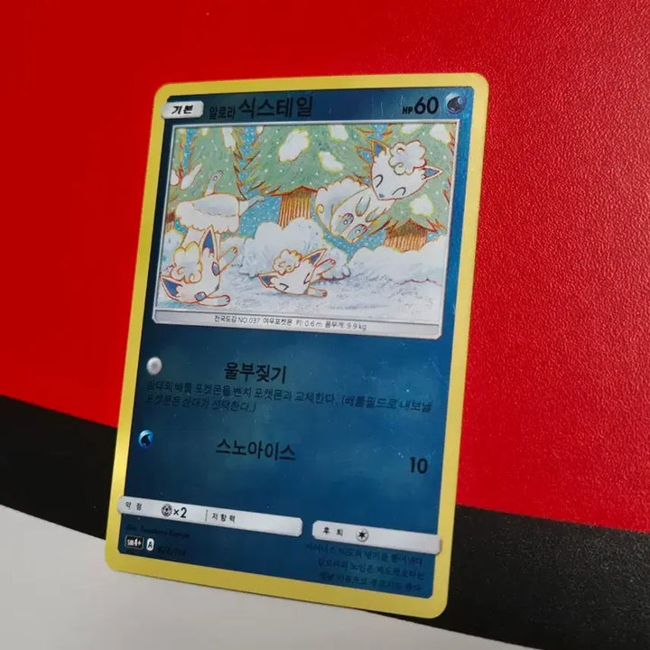 [BUNJANG] Alolan Ninetales Pokemon Card Album-Ready / 알로라식스테일 포켓몬카드 앨범용
