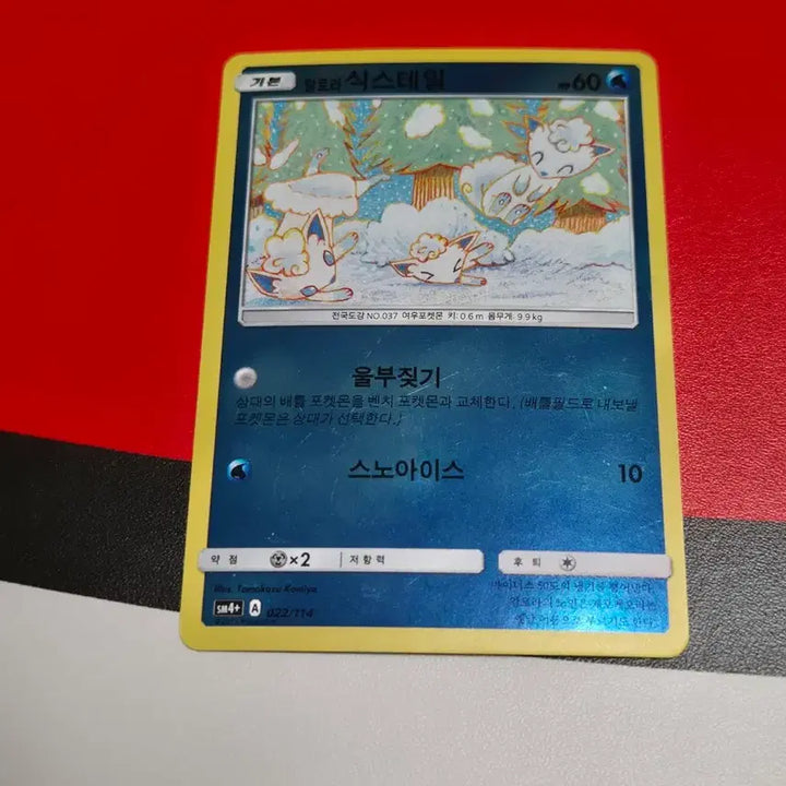 [BUNJANG] Alolan Ninetales Pokemon Card Album-Ready / 알로라식스테일 포켓몬카드 앨범용