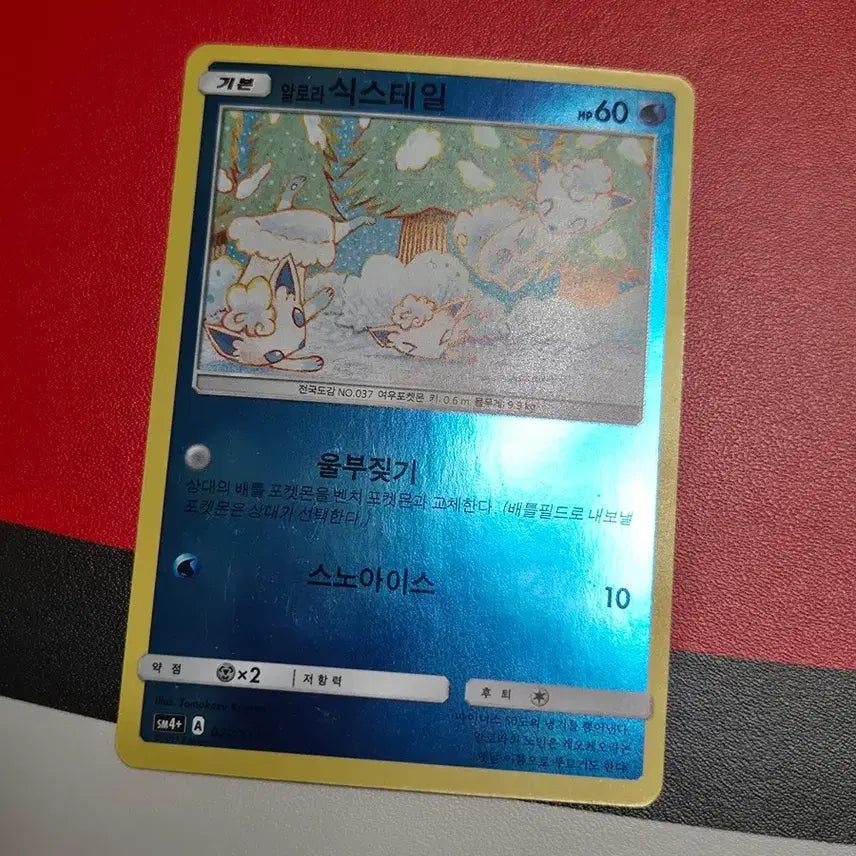 [BUNJANG] Alolan Ninetales Pokemon Card Album-Ready / 알로라식스테일 포켓몬카드 앨범용