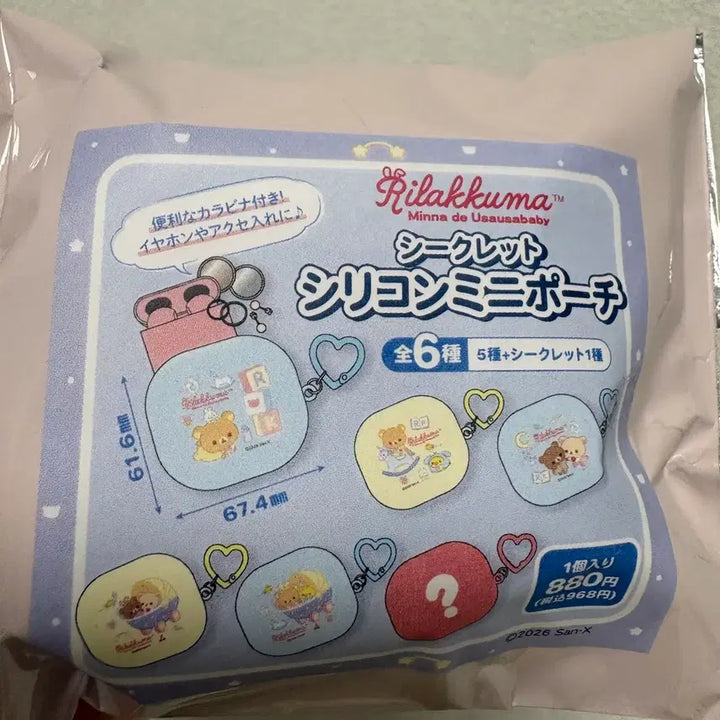 [BUNJANG] Rilakkuma Kiiroitori Usausa Baby Mini Silicone Pouch / 리락쿠마 키이로이토리 우사우사베이비 미니 실리콘 파우치