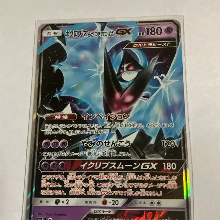 [BUNJANG] Japanese Necrozma Dawn Wings GX Ancient Pokémon Card / 일판 네크로즈마 새벽의 날개 고대 포켓몬 카드