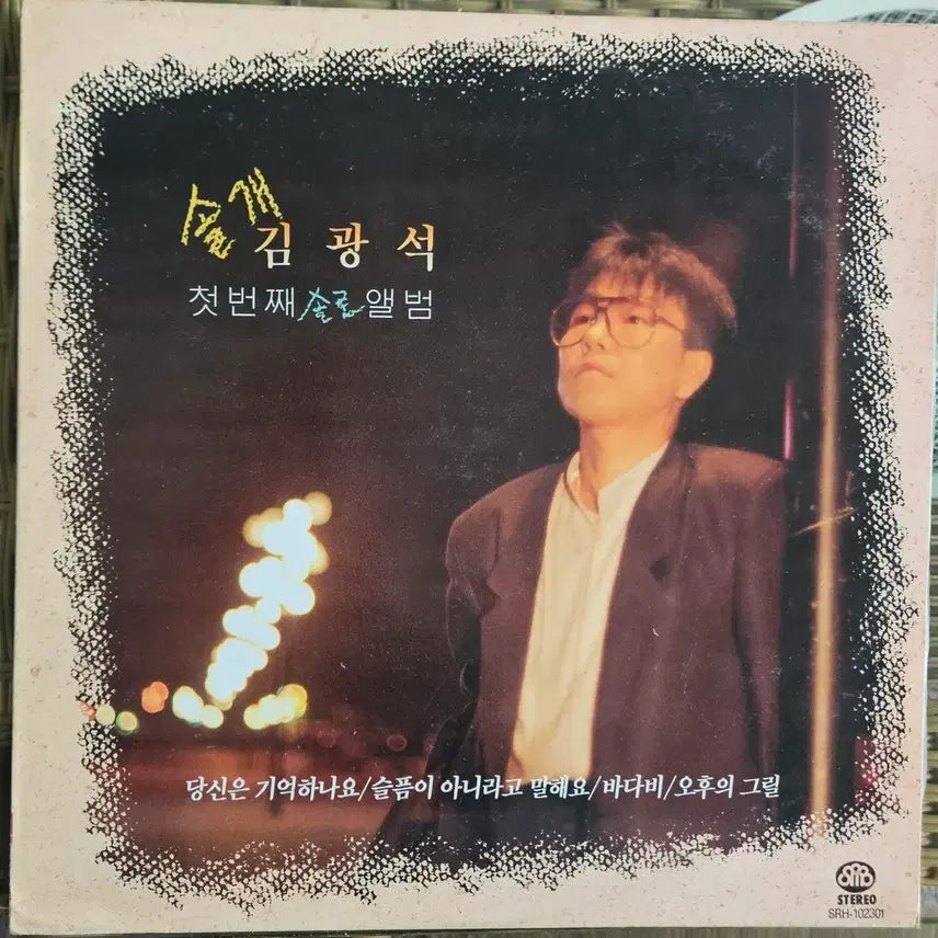 [BUNJANG] Soolgae Trio Kim Kwang-seok 1st Album Seorabeol Records LP / 솔개 트리오 김광석 1집 서라벌레코드사 lp
