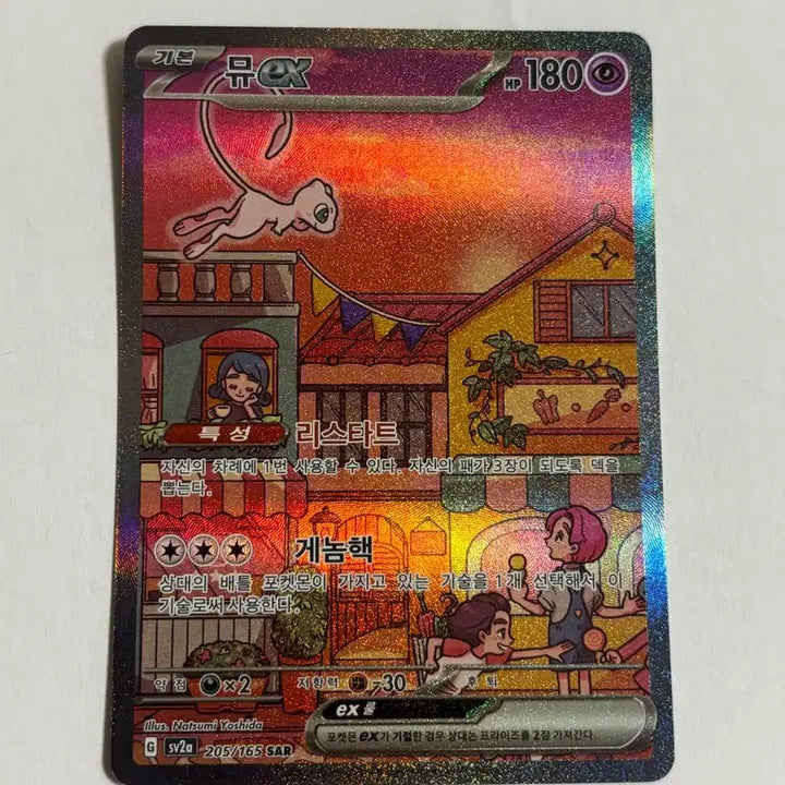 [BUNJANG] Pokemon TCG 151 Mew Card / 포켓몬카드 151 뮤 카드