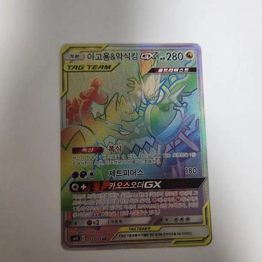 [BUNJANG] Pokemon Card AGoyong &amp; Akshiking GX HR Korean Edition Tag Team / 포켓몬 카드 아고용&amp;악식킹 GX 한글판 HR 판매합니다.