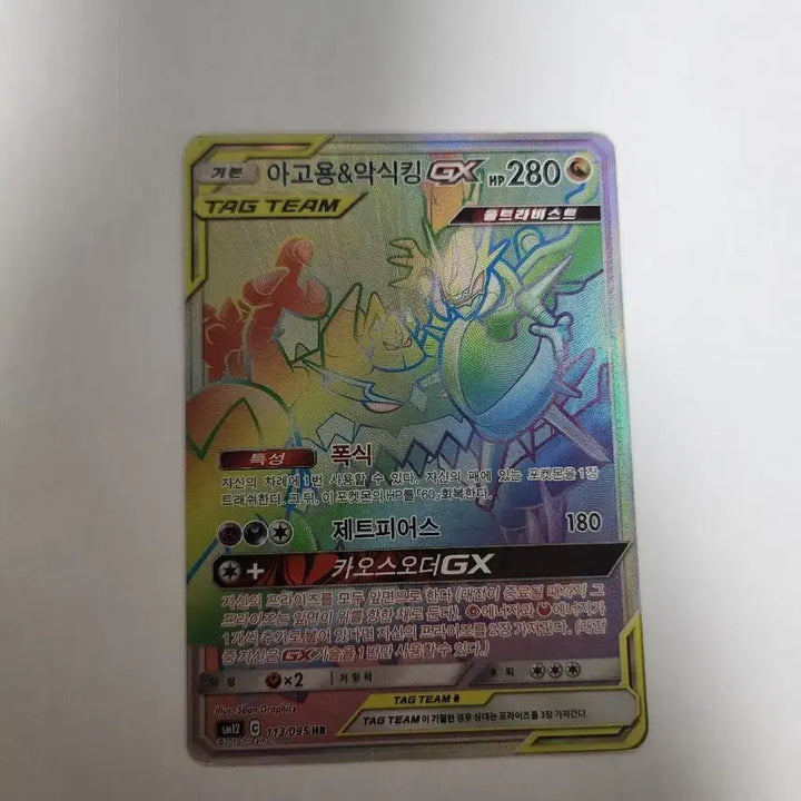 [BUNJANG] Pokemon Card AGoyong &amp; Akshiking GX HR Korean Edition Tag Team / 포켓몬 카드 아고용&amp;악식킹 GX 한글판 HR 판매합니다.