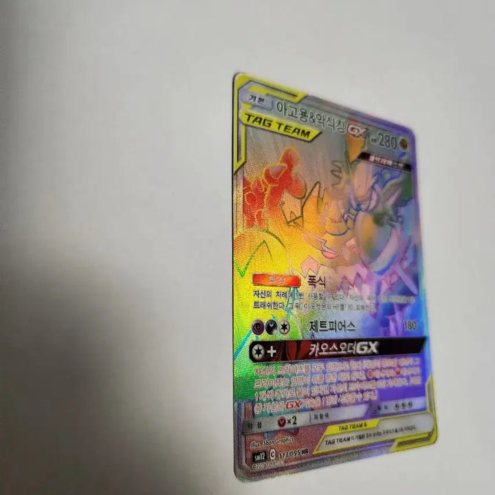 [BUNJANG] Pokemon Card AGoyong &amp; Akshiking GX HR Korean Edition Tag Team / 포켓몬 카드 아고용&amp;악식킹 GX 한글판 HR 판매합니다.